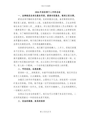 2024年房务部个人年终总结