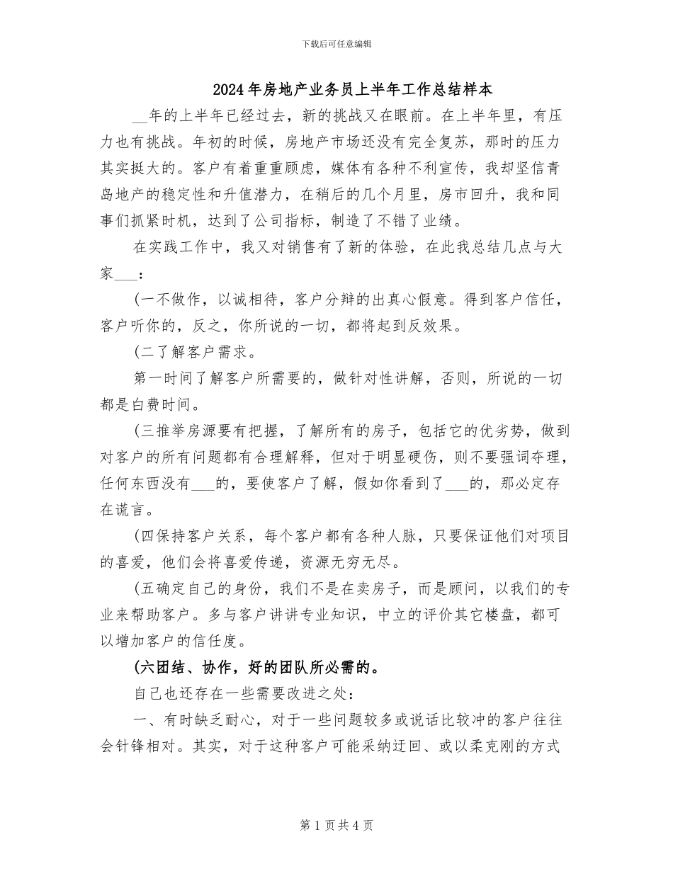2024年房地产业务员上半年工作总结样本_第1页