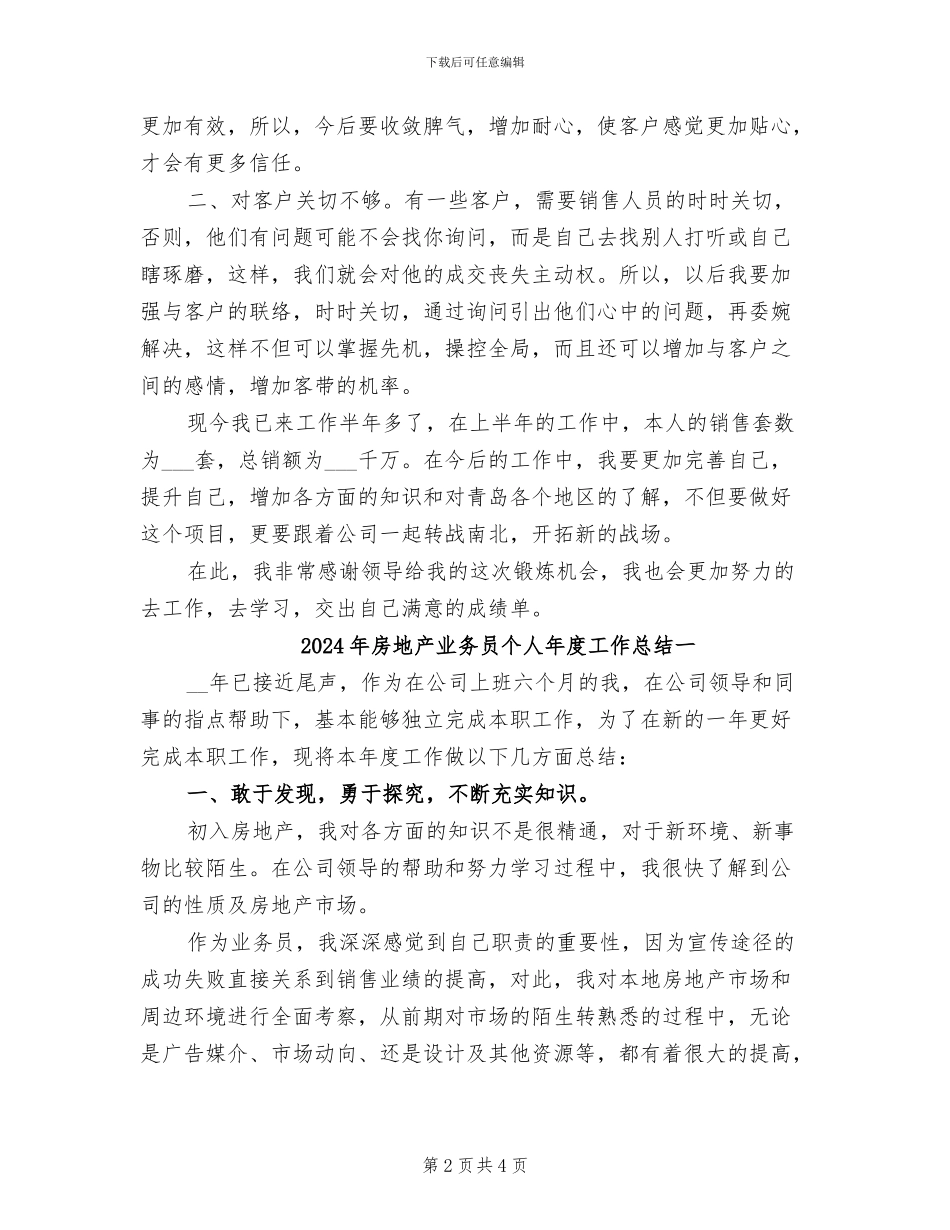 2024年房地产业务员上半年工作总结样本_第2页