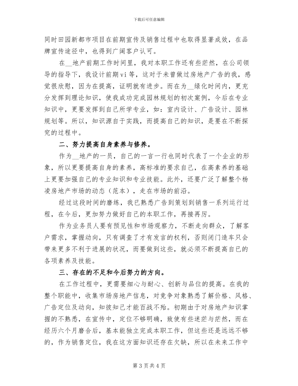 2024年房地产业务员上半年工作总结样本_第3页