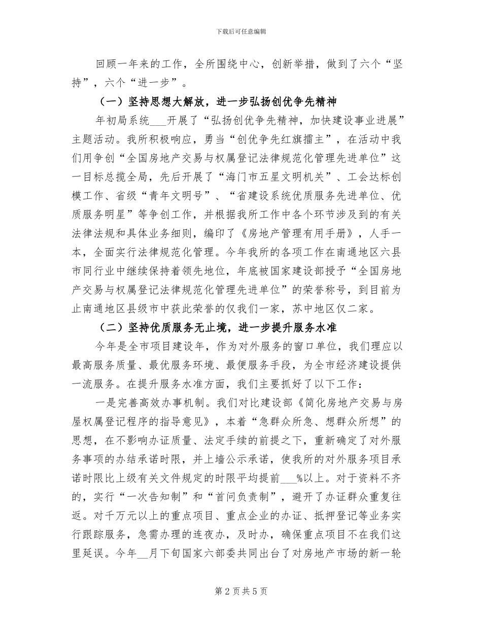 2024年房产评估年终工作小结_第2页