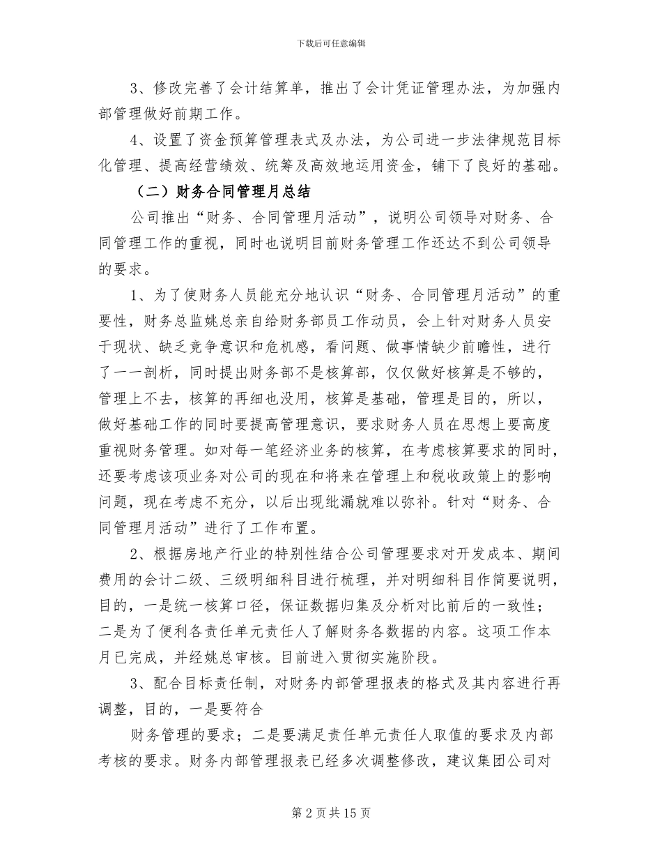 2024年房产财务工作总结_第2页