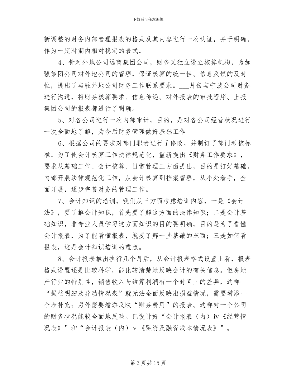 2024年房产财务工作总结_第3页