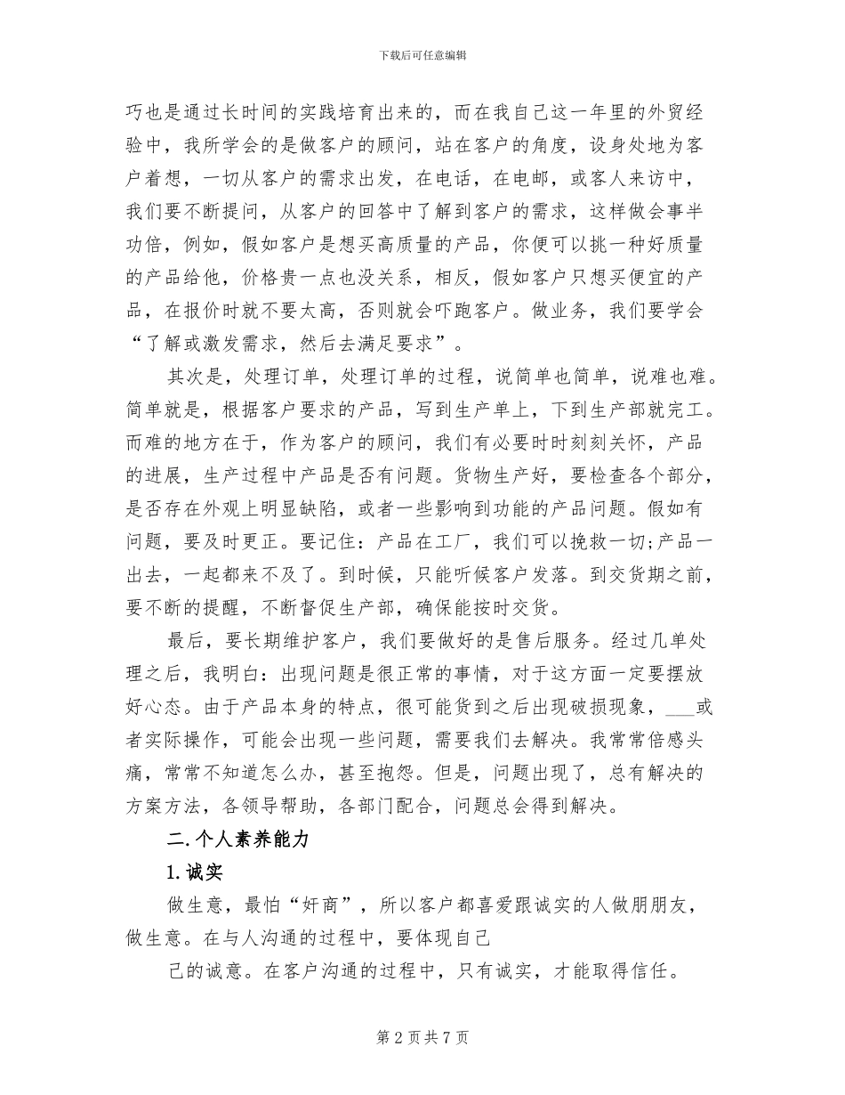 2024年房地产业务员年度总结_第2页