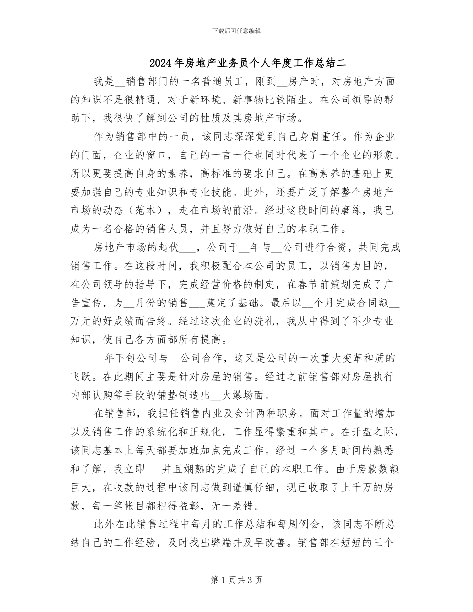 2024年房地产业务员个人年度工作总结二_第1页