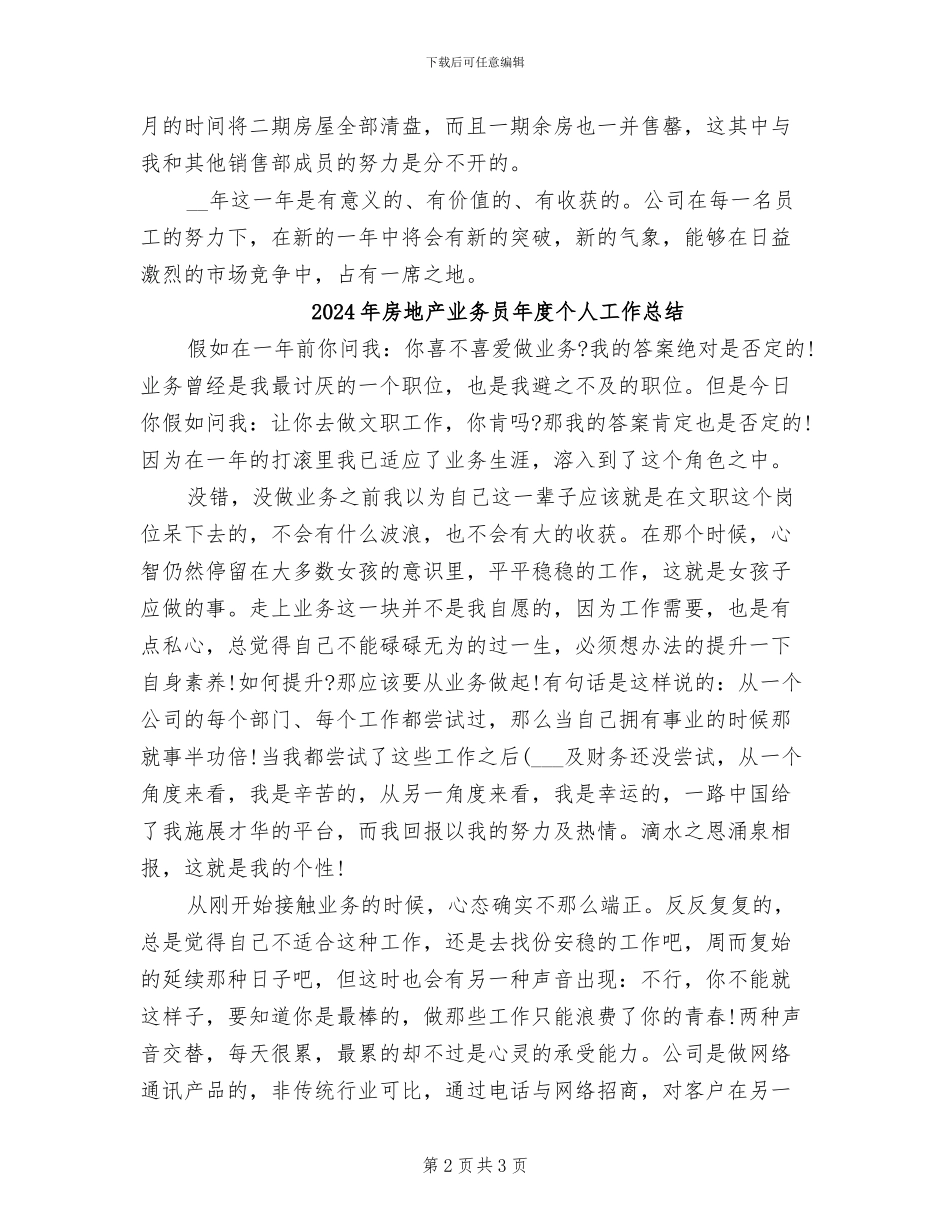 2024年房地产业务员个人年度工作总结二_第2页