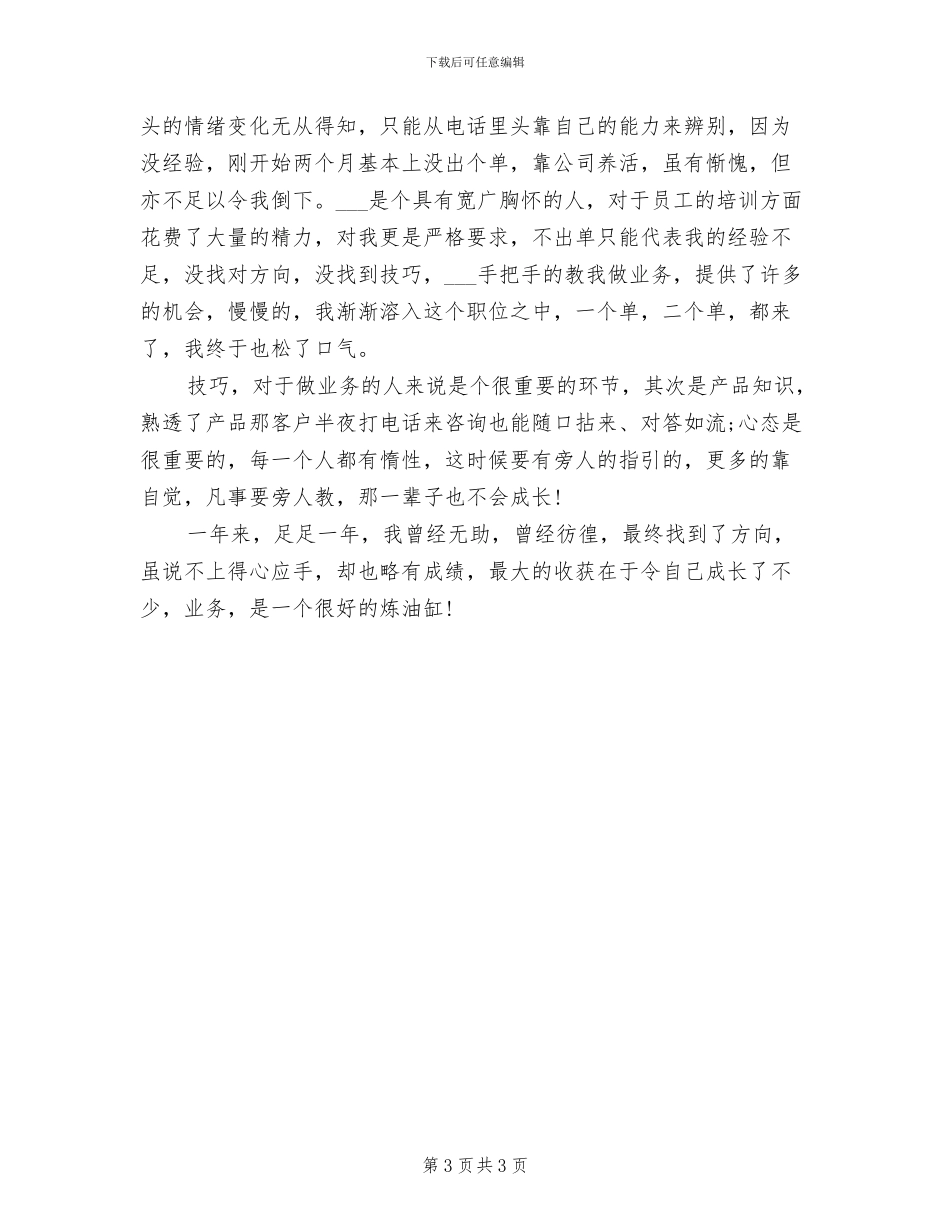 2024年房地产业务员个人年度工作总结二_第3页