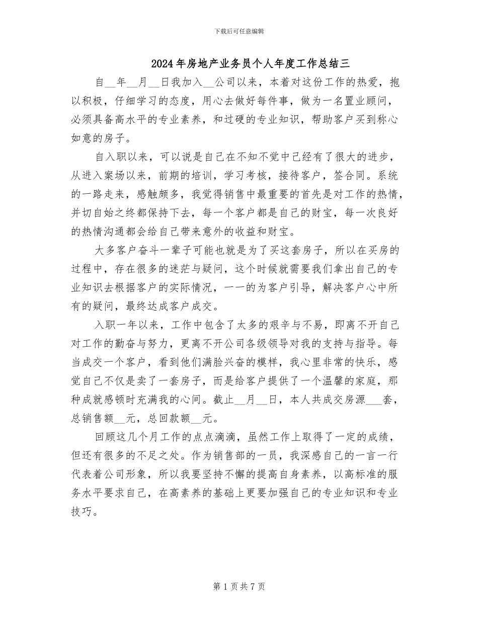 2024年房地产业务员个人年度工作总结三_第1页
