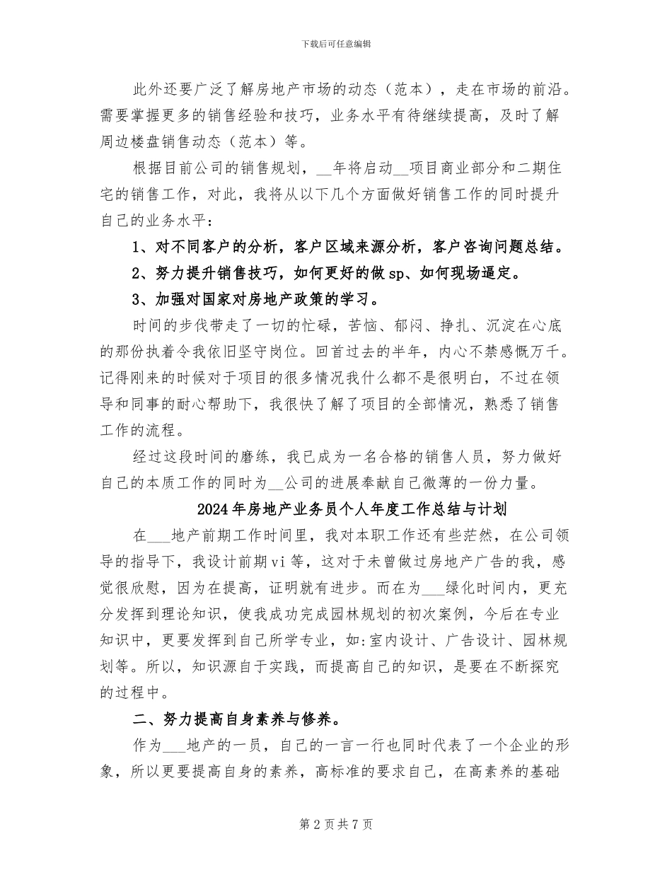 2024年房地产业务员个人年度工作总结三_第2页
