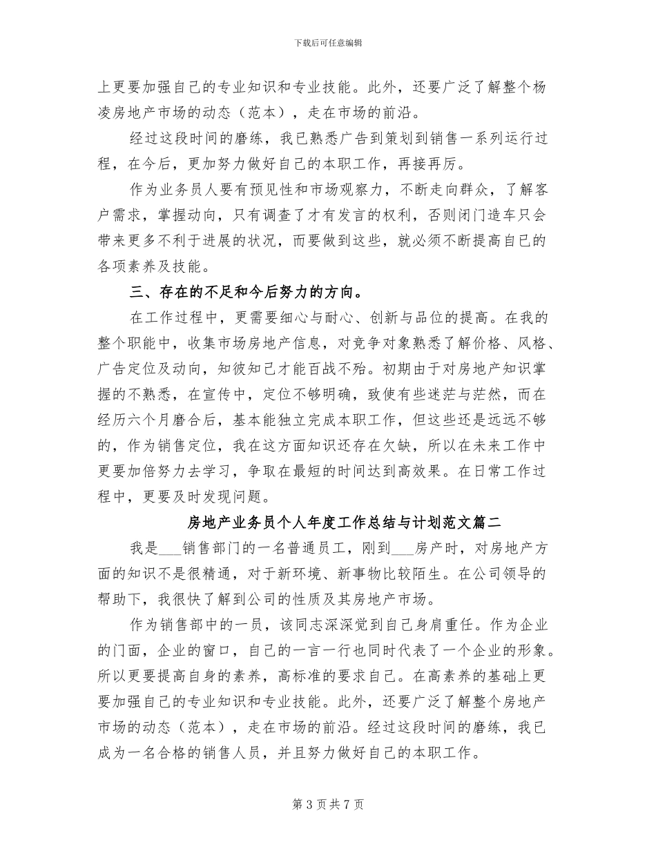 2024年房地产业务员个人年度工作总结三_第3页