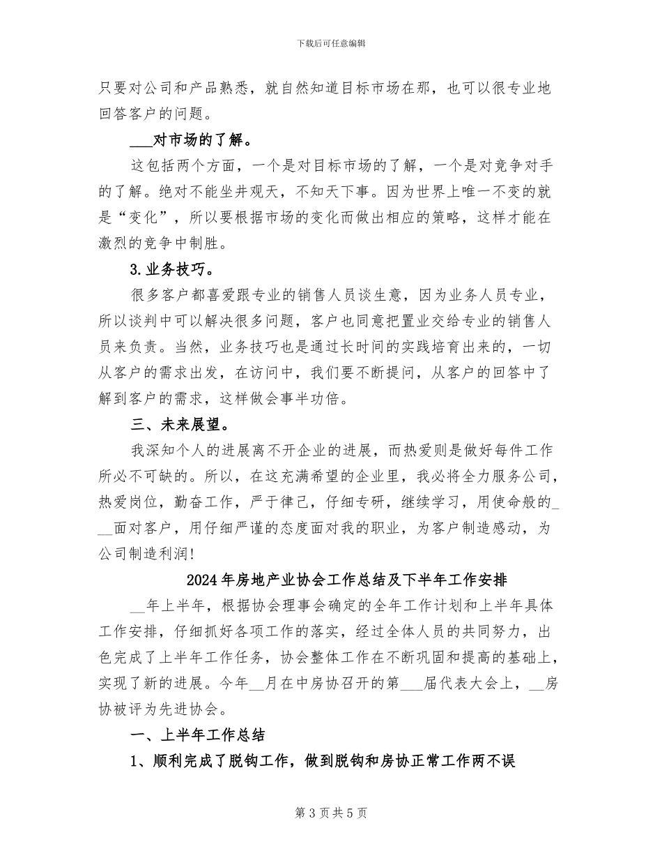 2024年房地产业务员年终工作总结范本_第3页