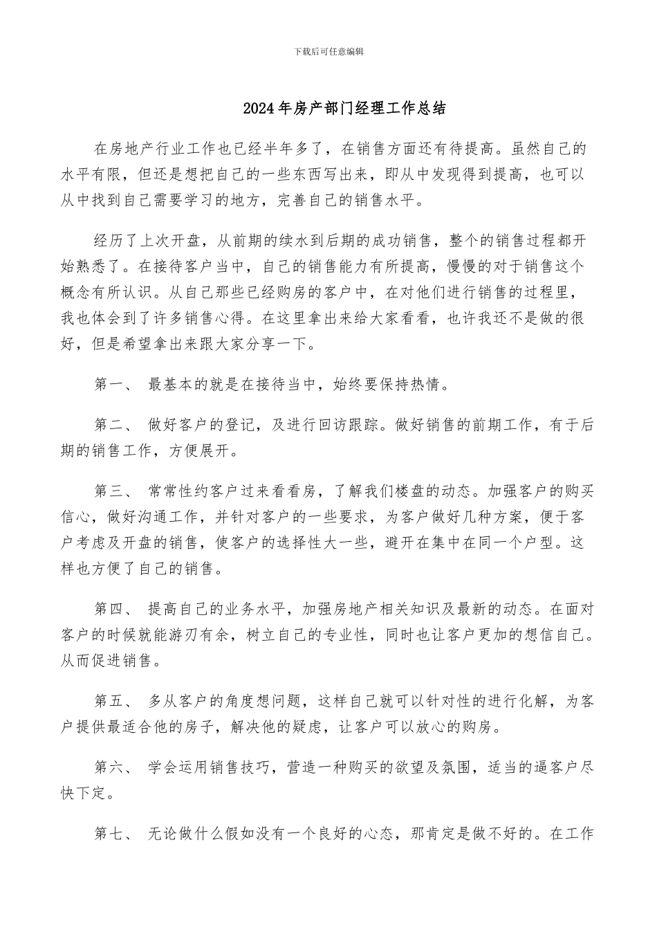 2024年房产部门经理工作总结_第1页