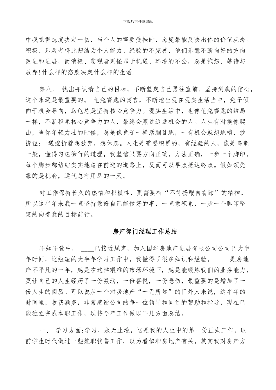 2024年房产部门经理工作总结_第2页