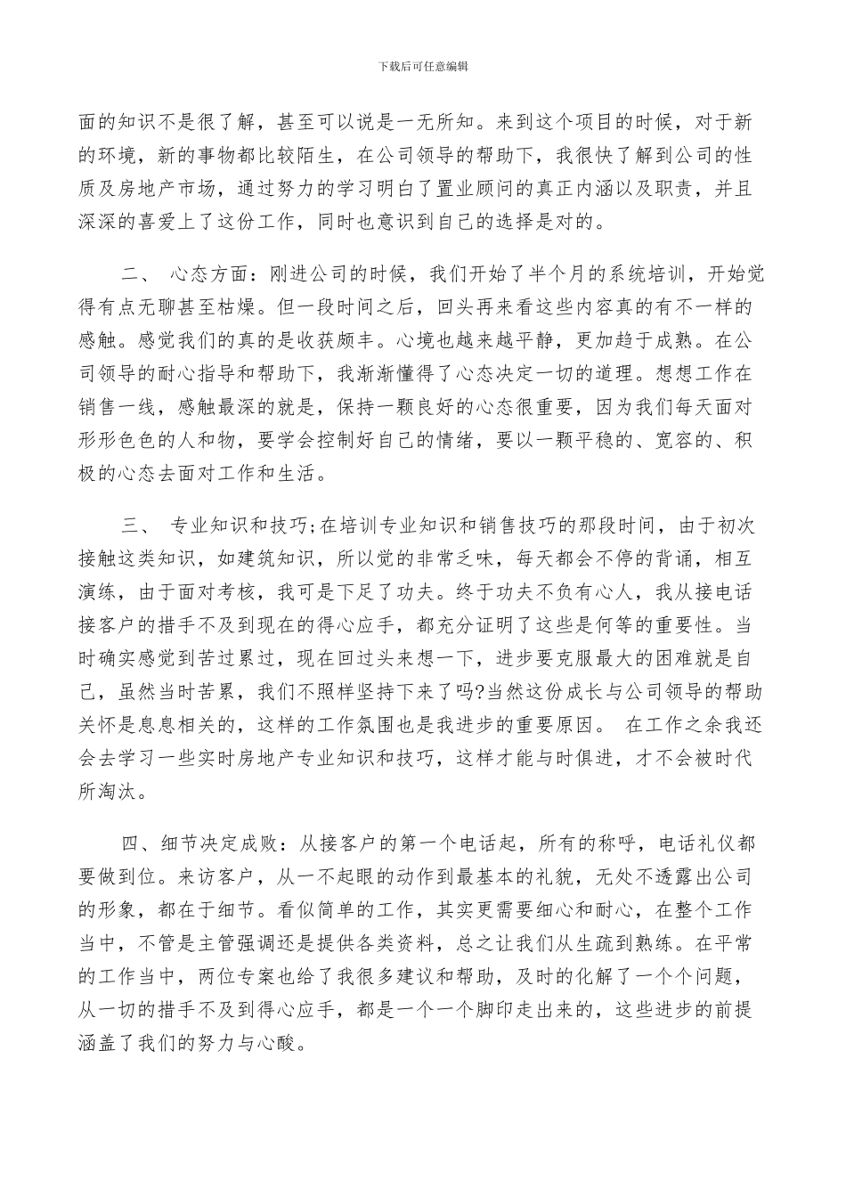 2024年房产部门经理工作总结_第3页