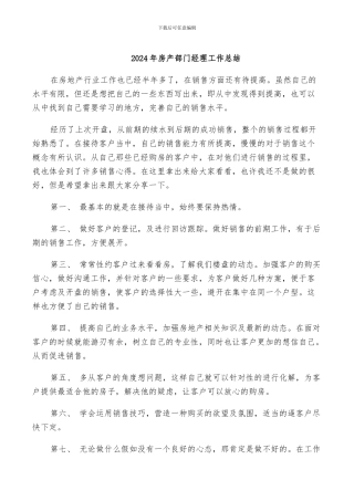 2024年房产部门经理工作总结