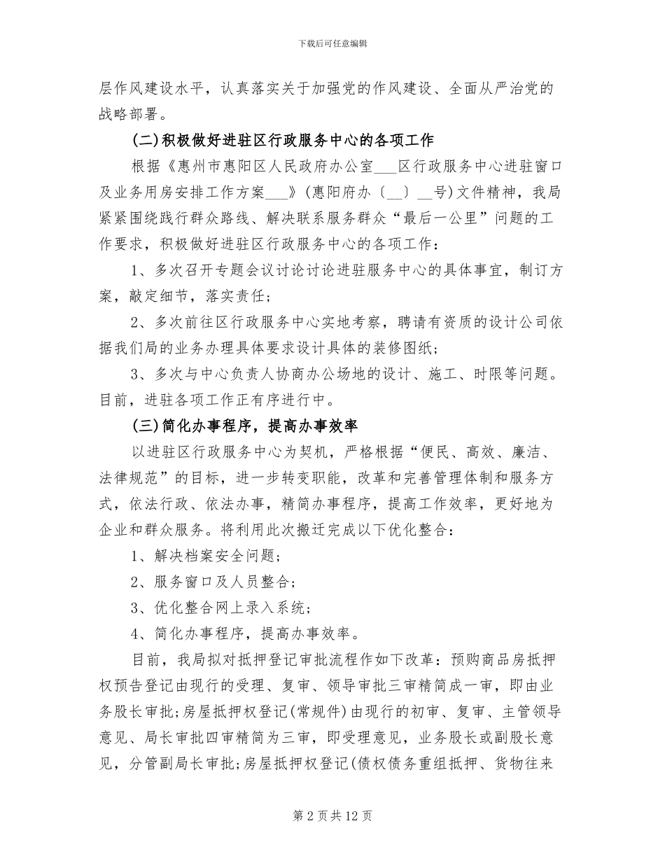 2024年房产销售工作上半年总结与计划_第2页