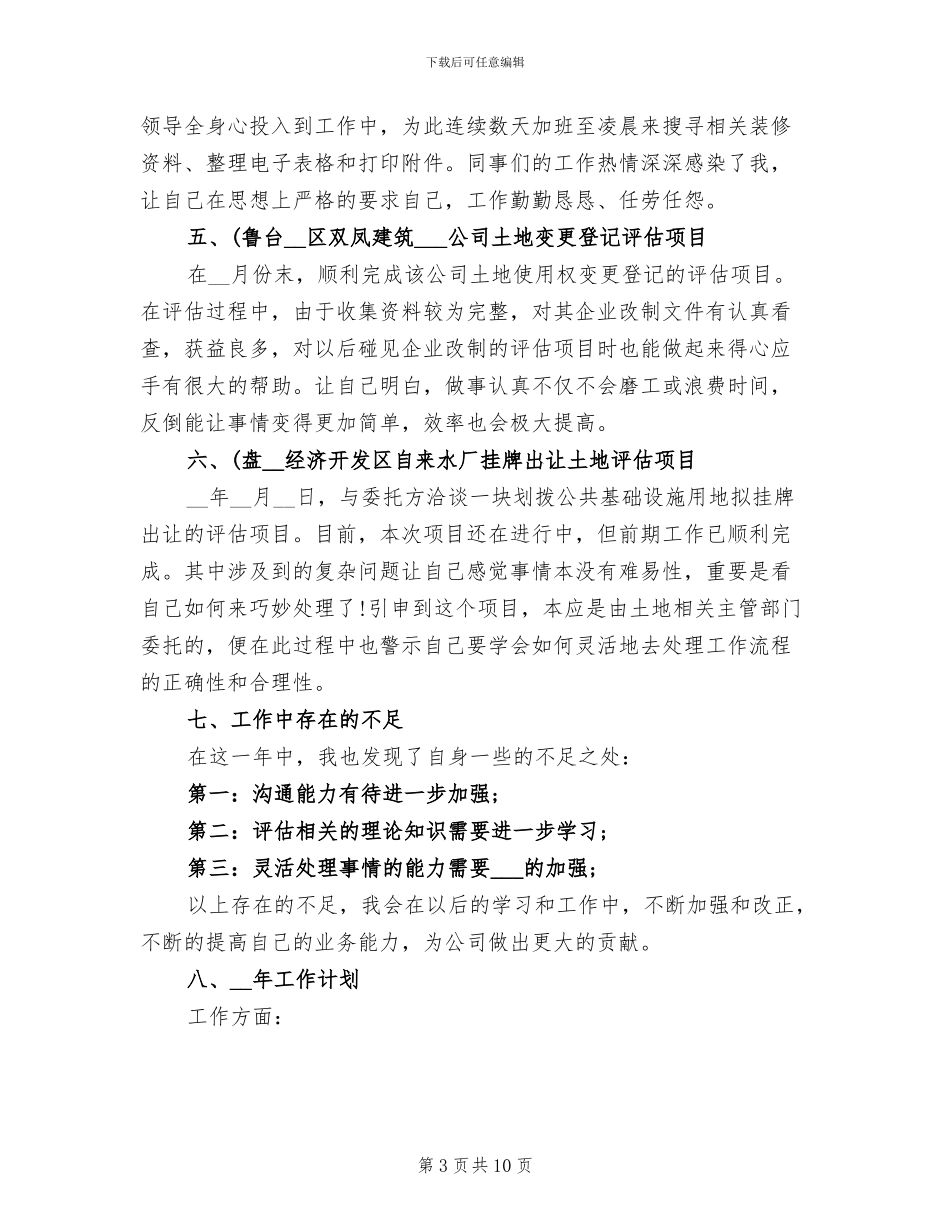 2024年房地产估价师培训总结_第3页