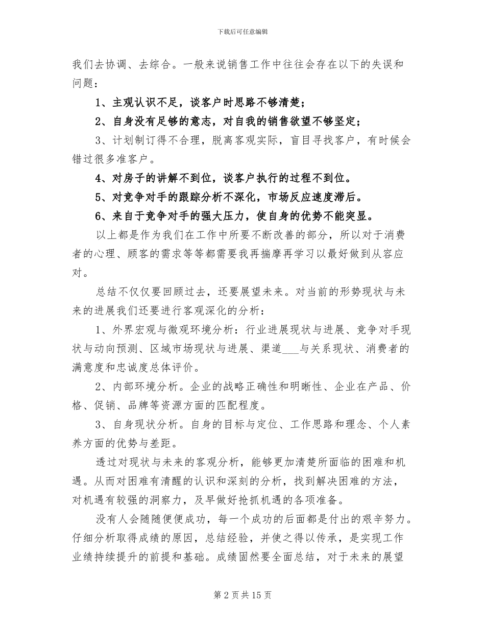 2024年房产销售工作个人年终总结_第2页