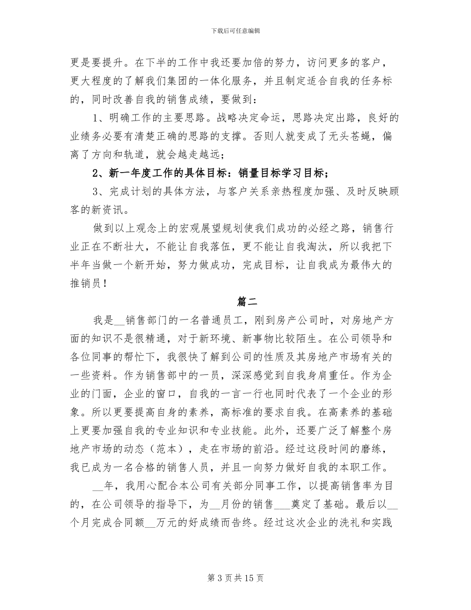 2024年房产销售工作个人年终总结_第3页