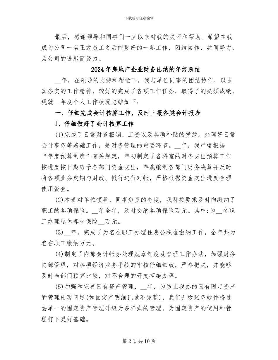 2024年房地产企业成本会计工作总结_第2页