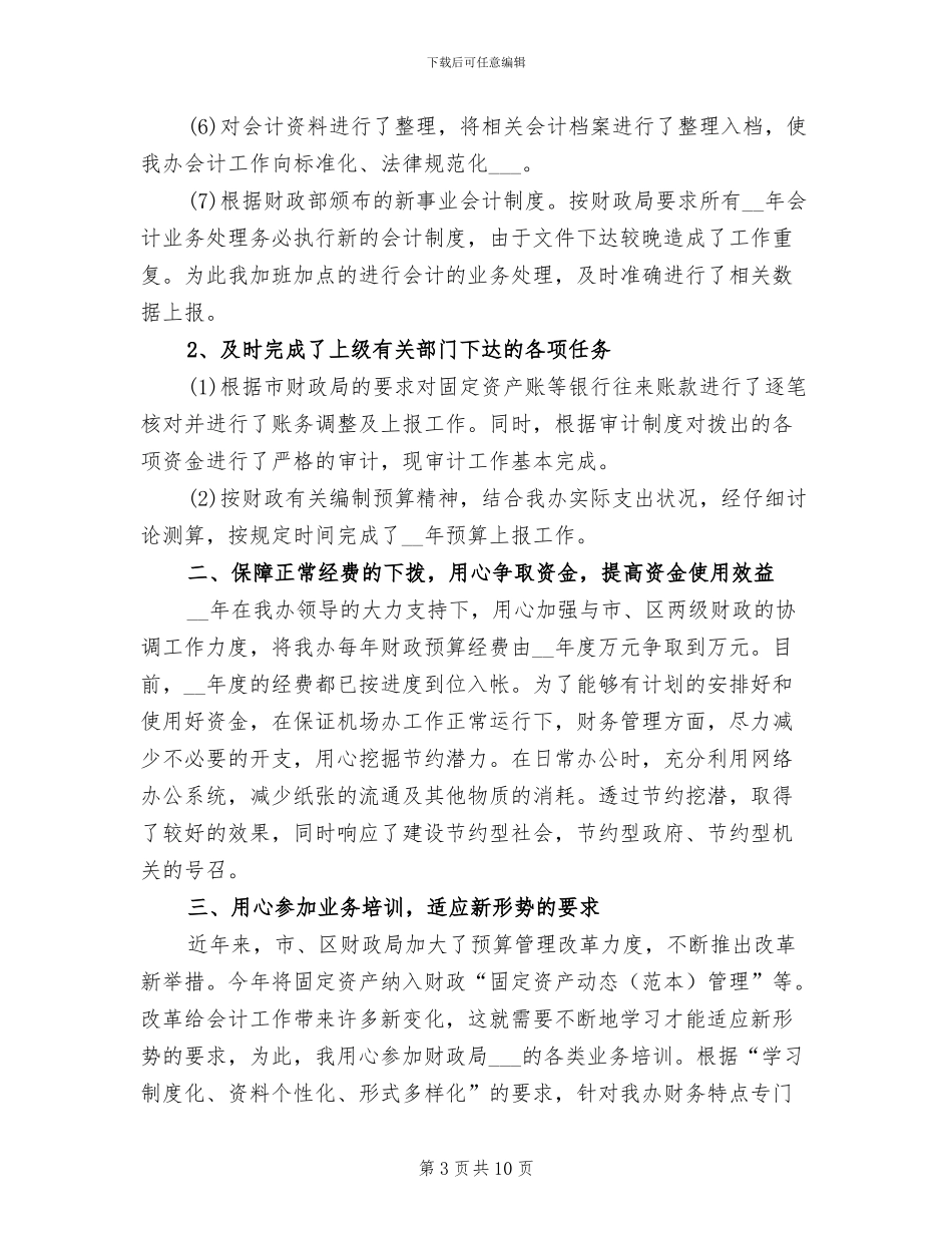 2024年房地产企业成本会计工作总结_第3页