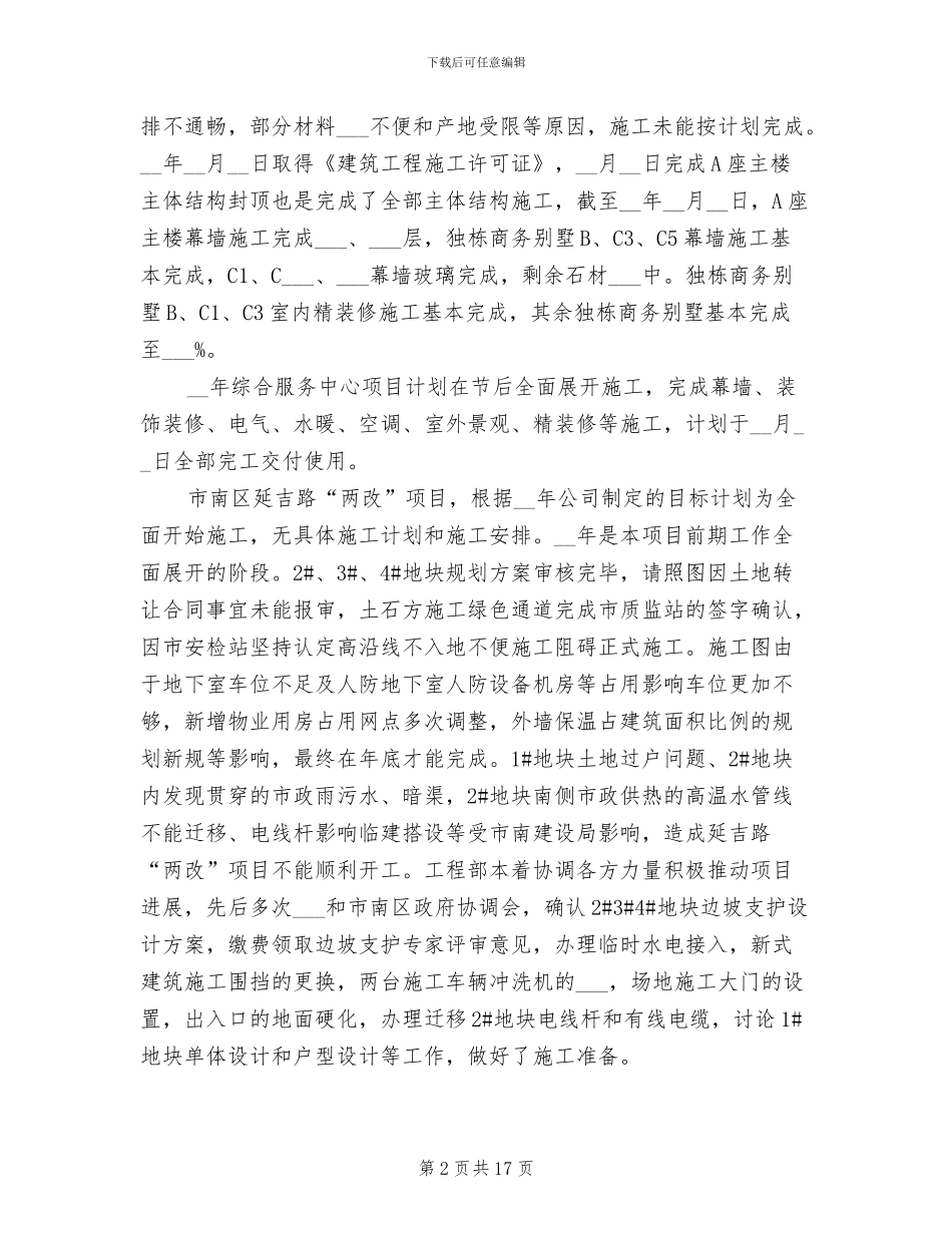 2024年房地产公司工程部年终工作总结_第2页