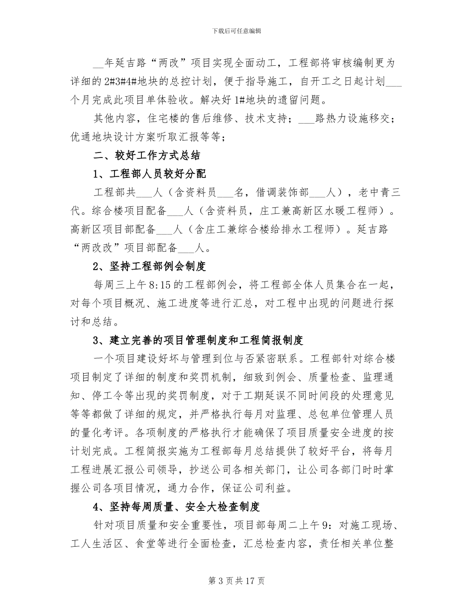 2024年房地产公司工程部年终工作总结_第3页