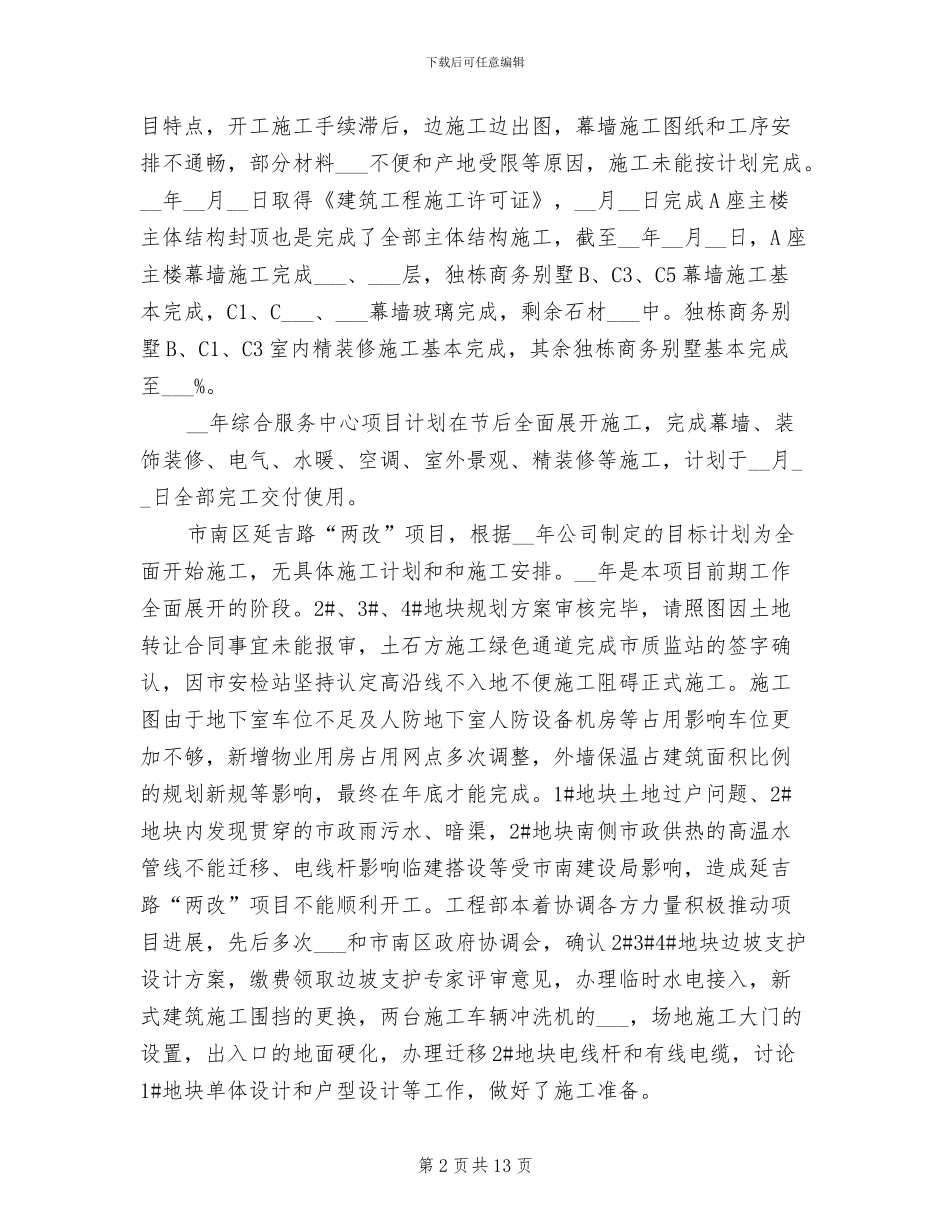 2024年房地产公司工程部年终工作总结范本_第2页