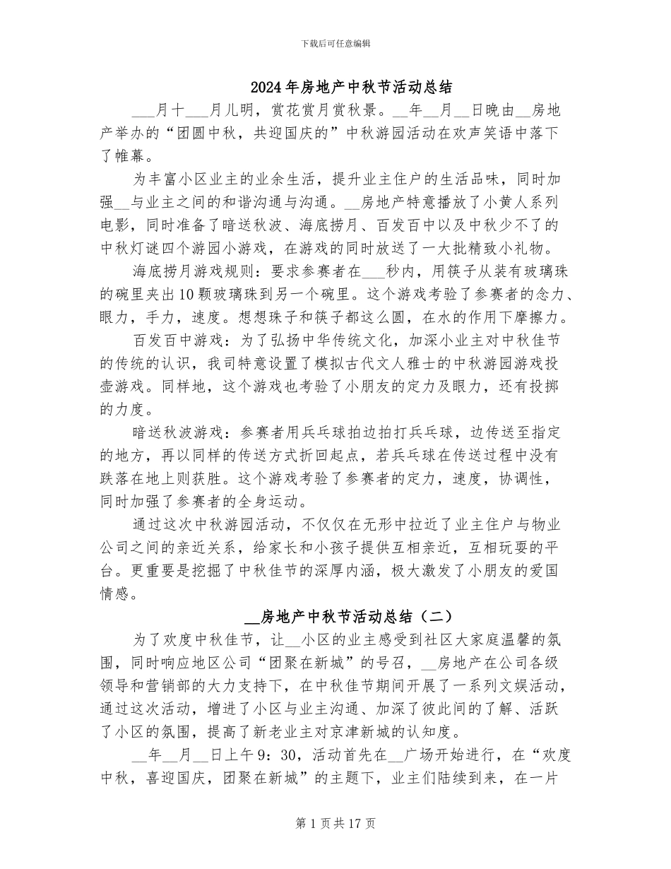 2024年房地产中秋节活动总结_第1页