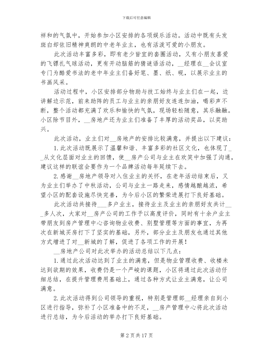 2024年房地产中秋节活动总结_第2页