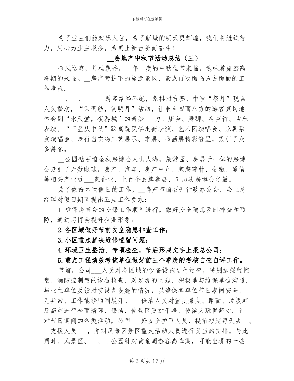 2024年房地产中秋节活动总结_第3页