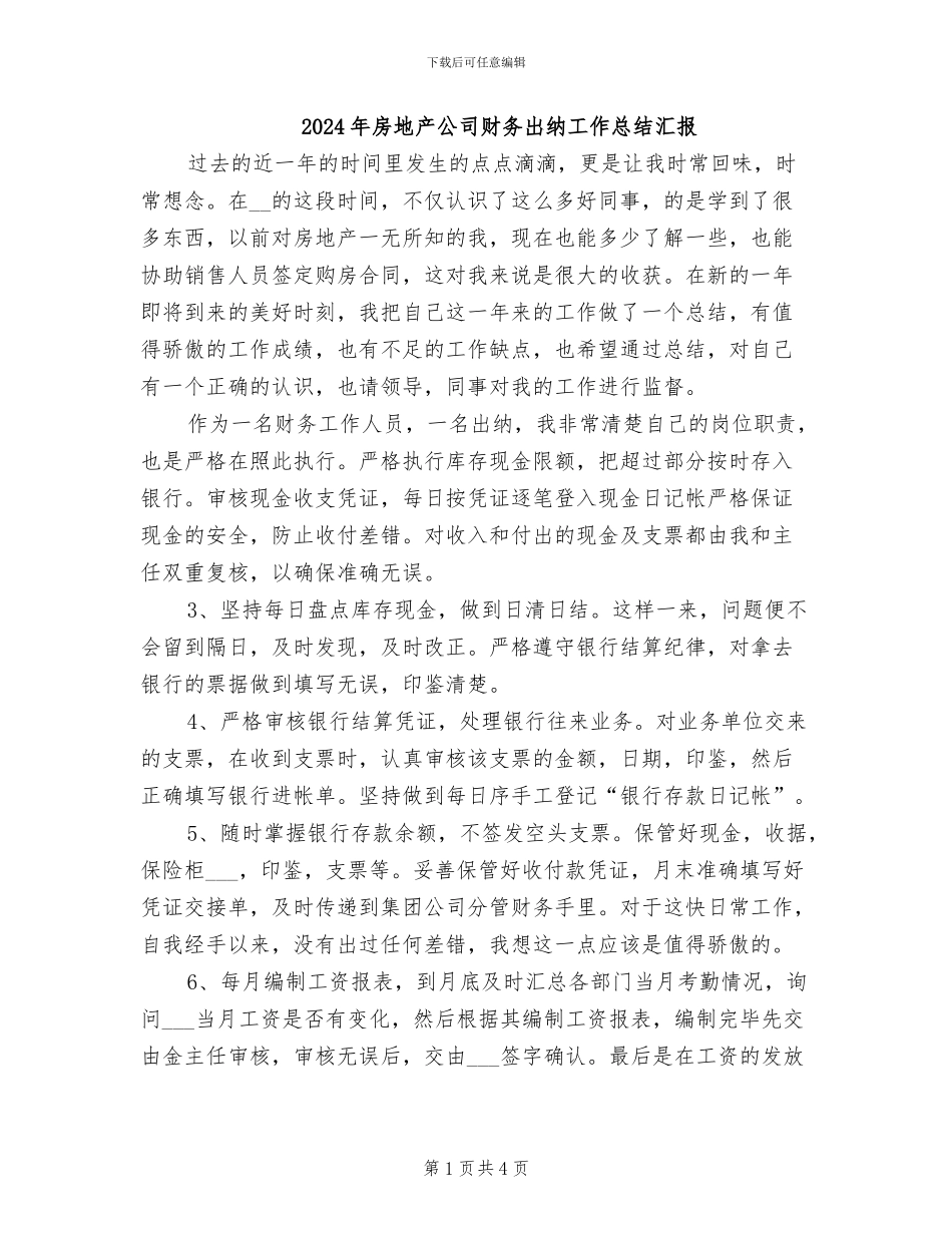 2024年房地产公司财务出纳工作总结汇报_第1页