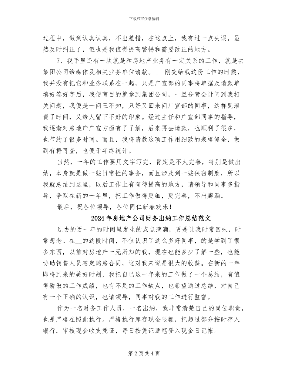 2024年房地产公司财务出纳工作总结汇报_第2页