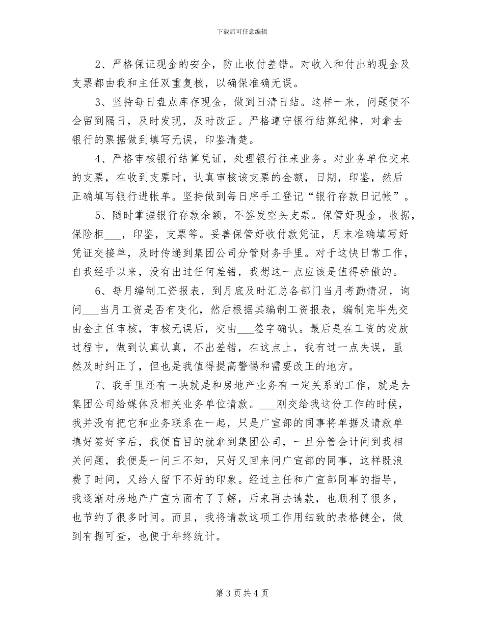 2024年房地产公司财务出纳工作总结汇报_第3页