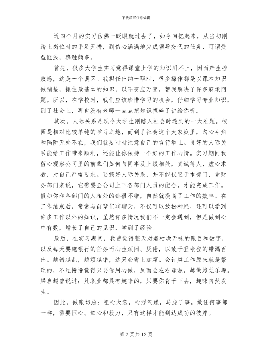 2024年房地产出纳寒假实习总结_第2页