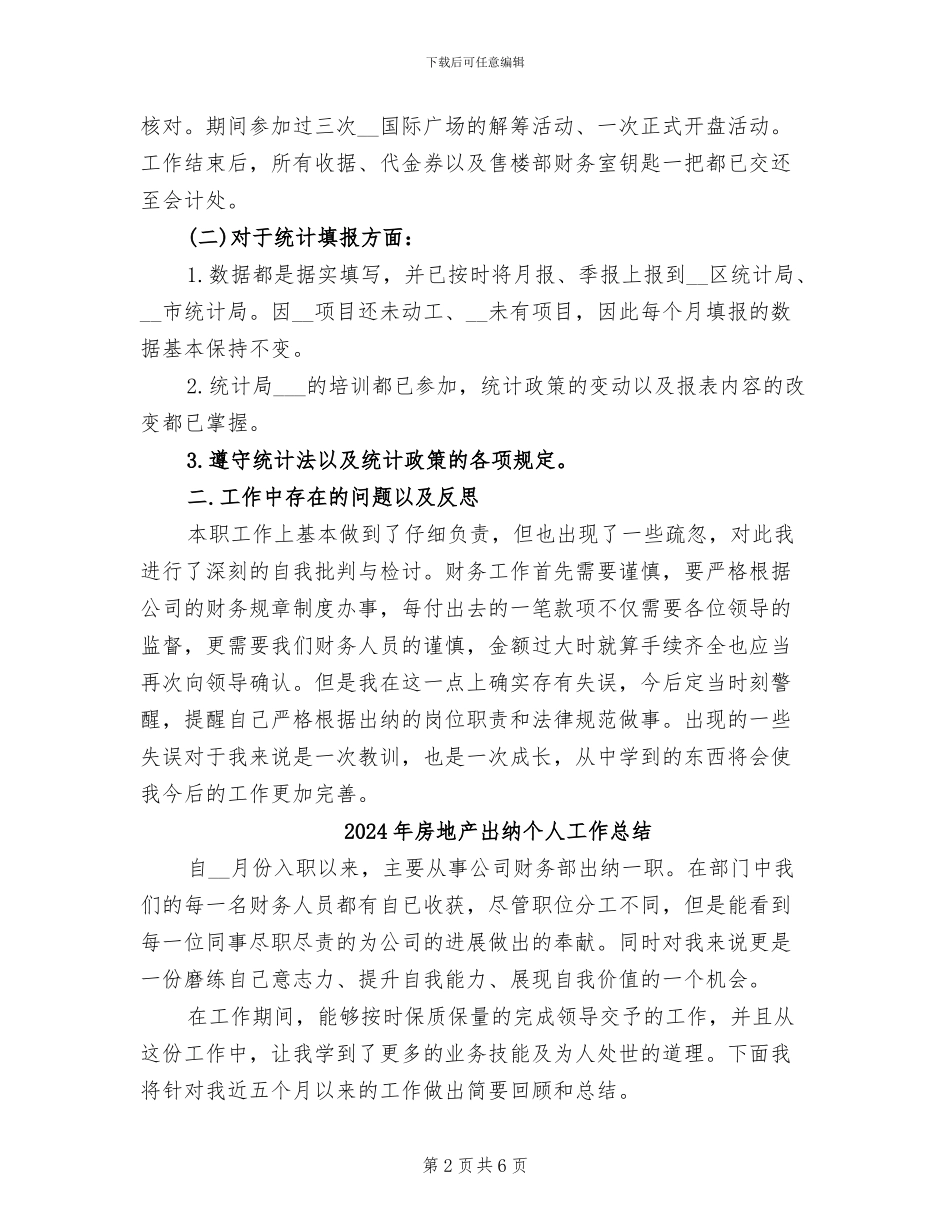 2024年房地产出纳上半年工作总结_第2页