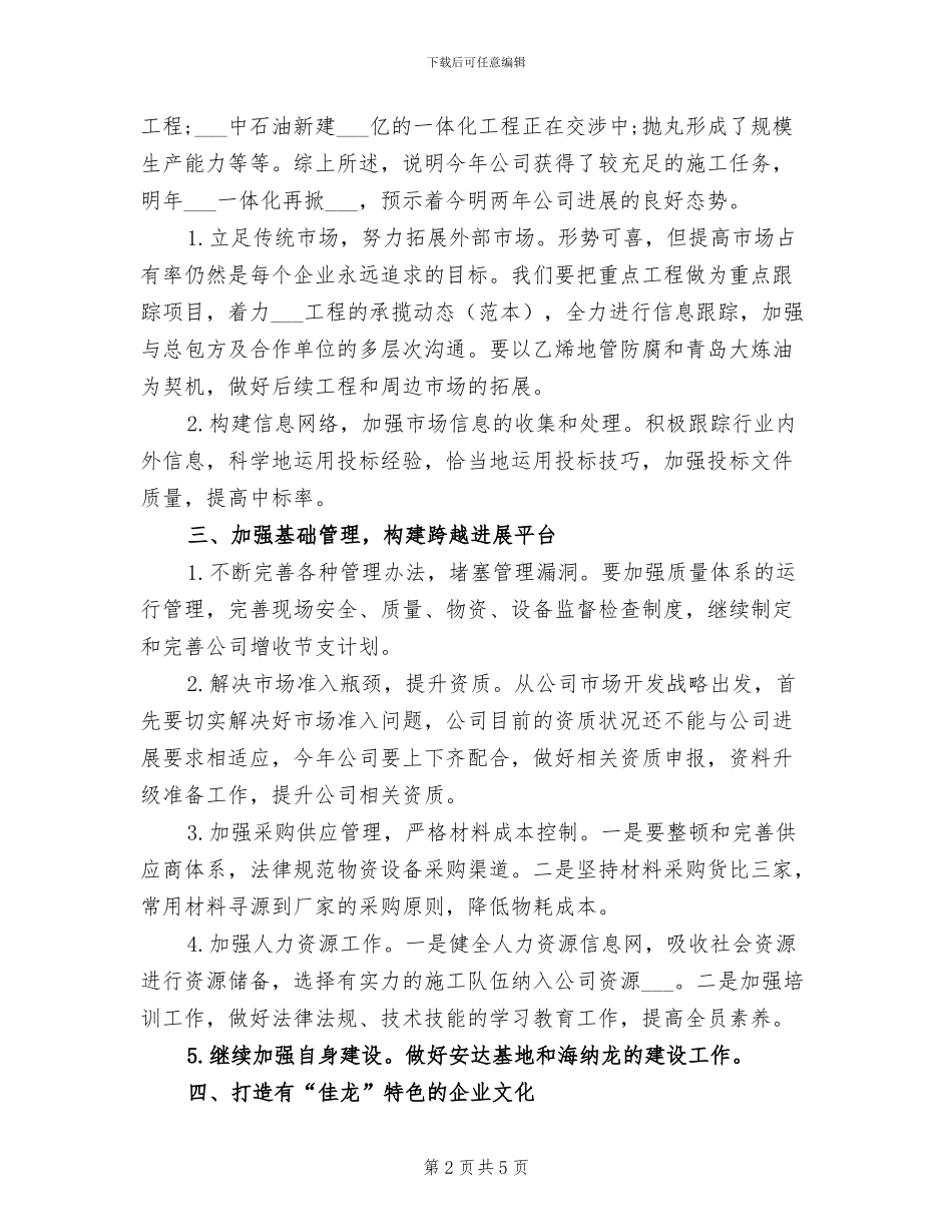 2024年房地产公司项目工程部个人工作总结_第2页