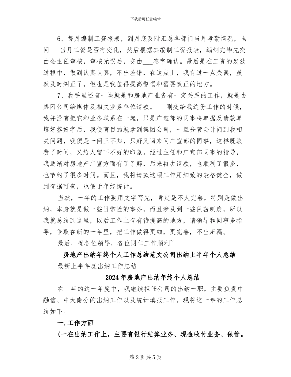 2024年房地产出纳年终个人工作总结范文_第2页