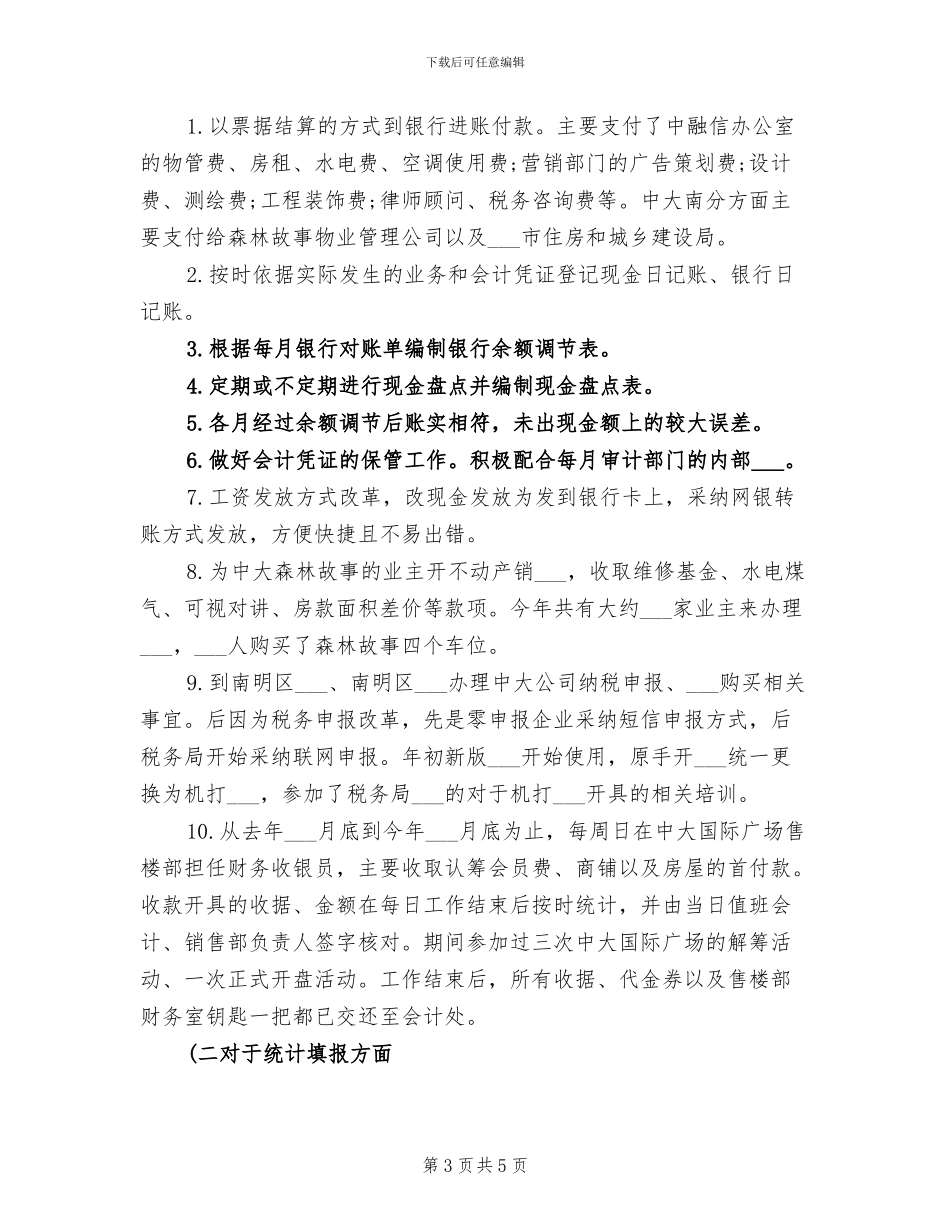 2024年房地产出纳年终个人工作总结范文_第3页