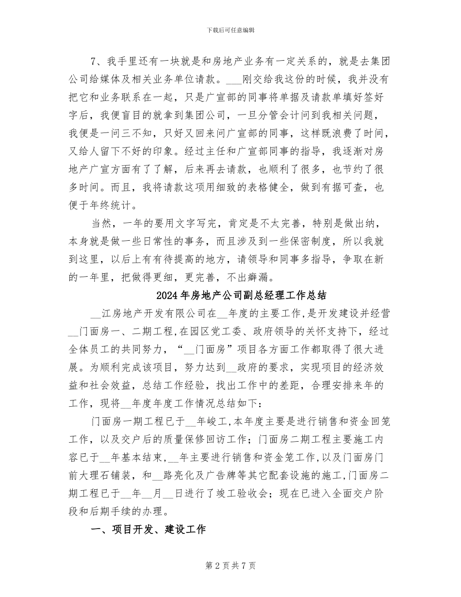 2024年房地产公司出纳年终总结_第2页