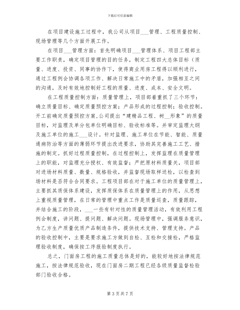 2024年房地产公司出纳年终总结_第3页