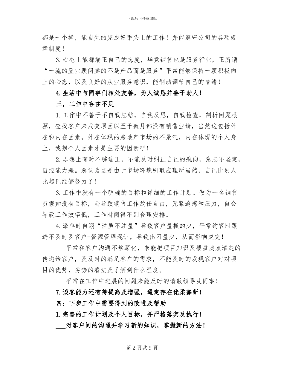 2024年房地产客服工作总结范文_第2页