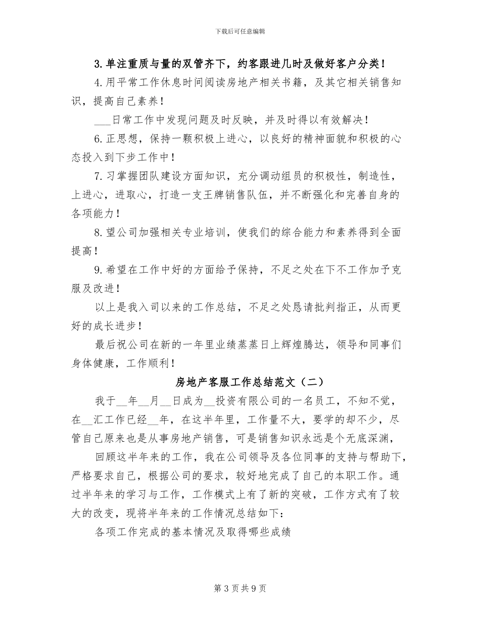 2024年房地产客服工作总结范文_第3页