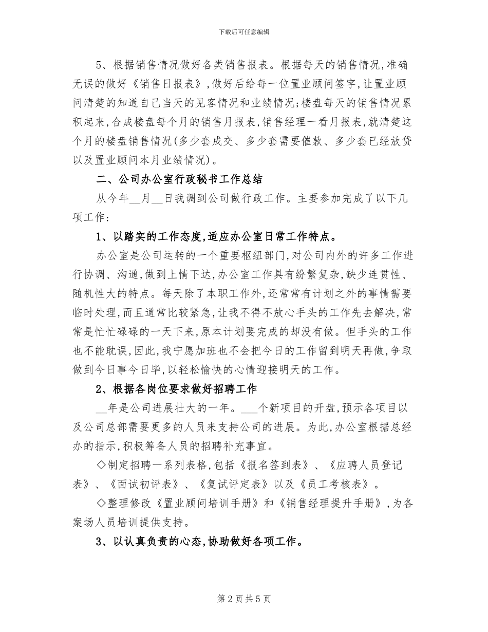 2024年房地产公司秘书工作总结范文_第2页