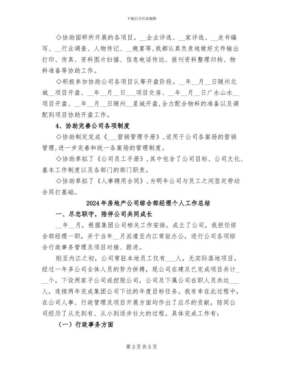 2024年房地产公司秘书工作总结范文_第3页