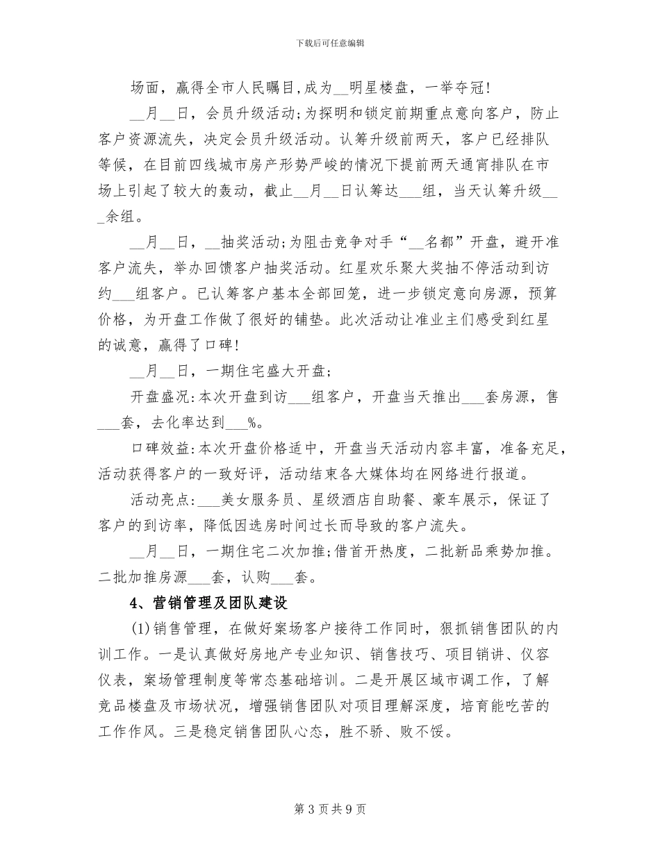 2024年房地产公司设计部工作总结_第3页