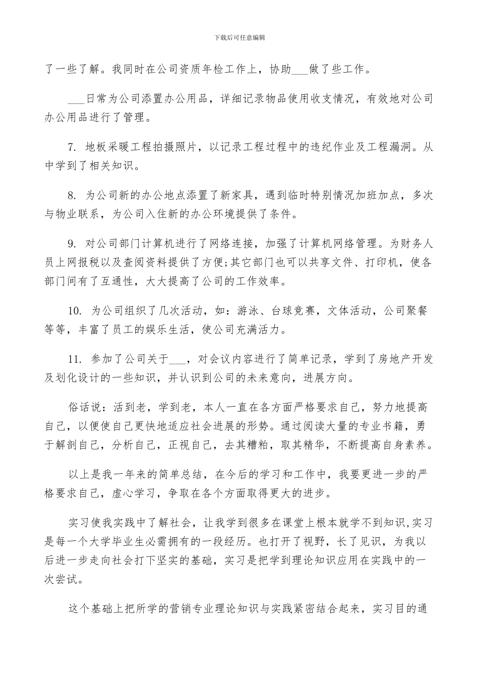 2024年房地产实习总结报告范文_第2页