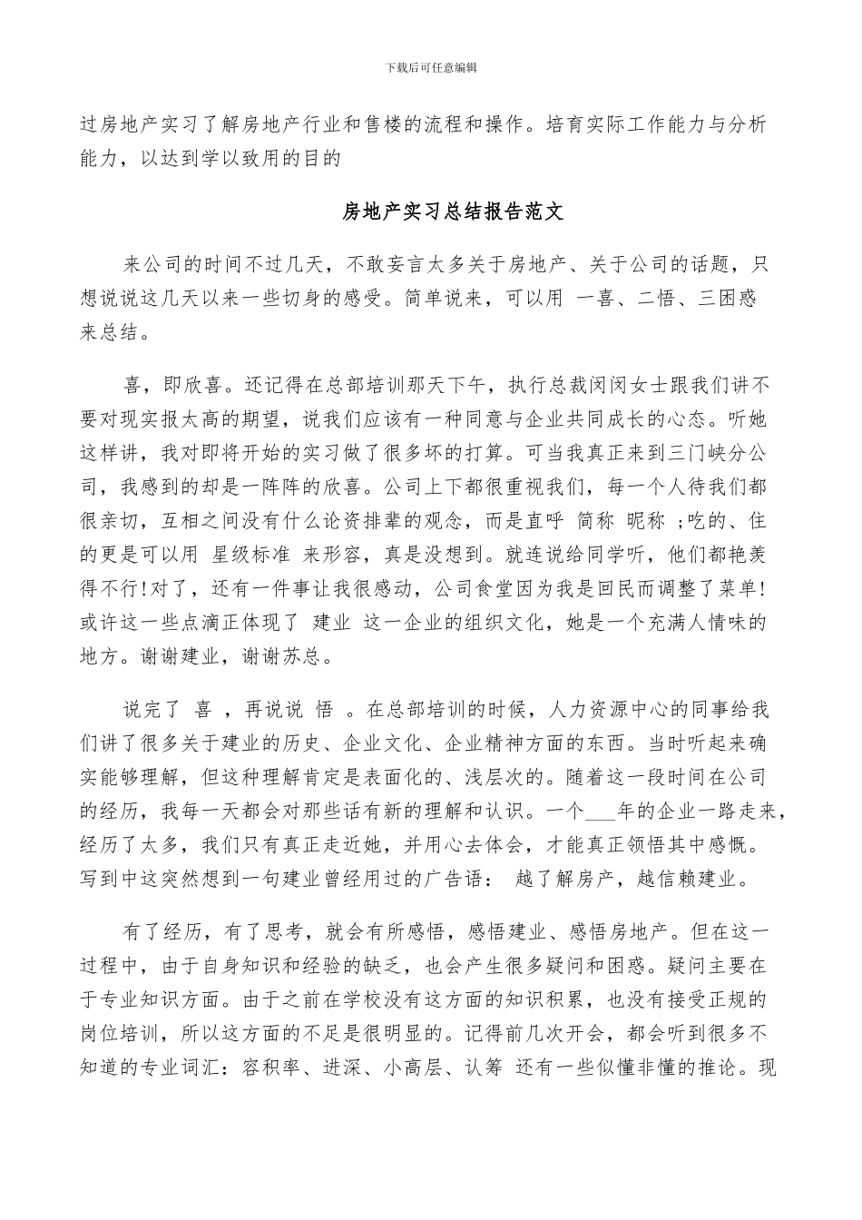 2024年房地产实习总结报告范文_第3页