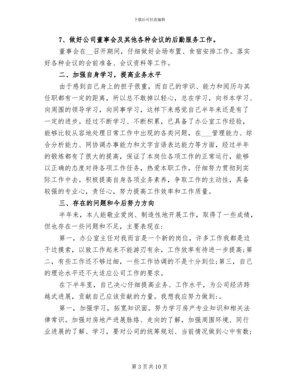 2024年房地产公司行政部门工作总结_第3页