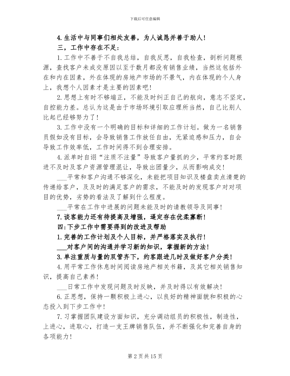 2024年房地产客服专员工作总结_第2页